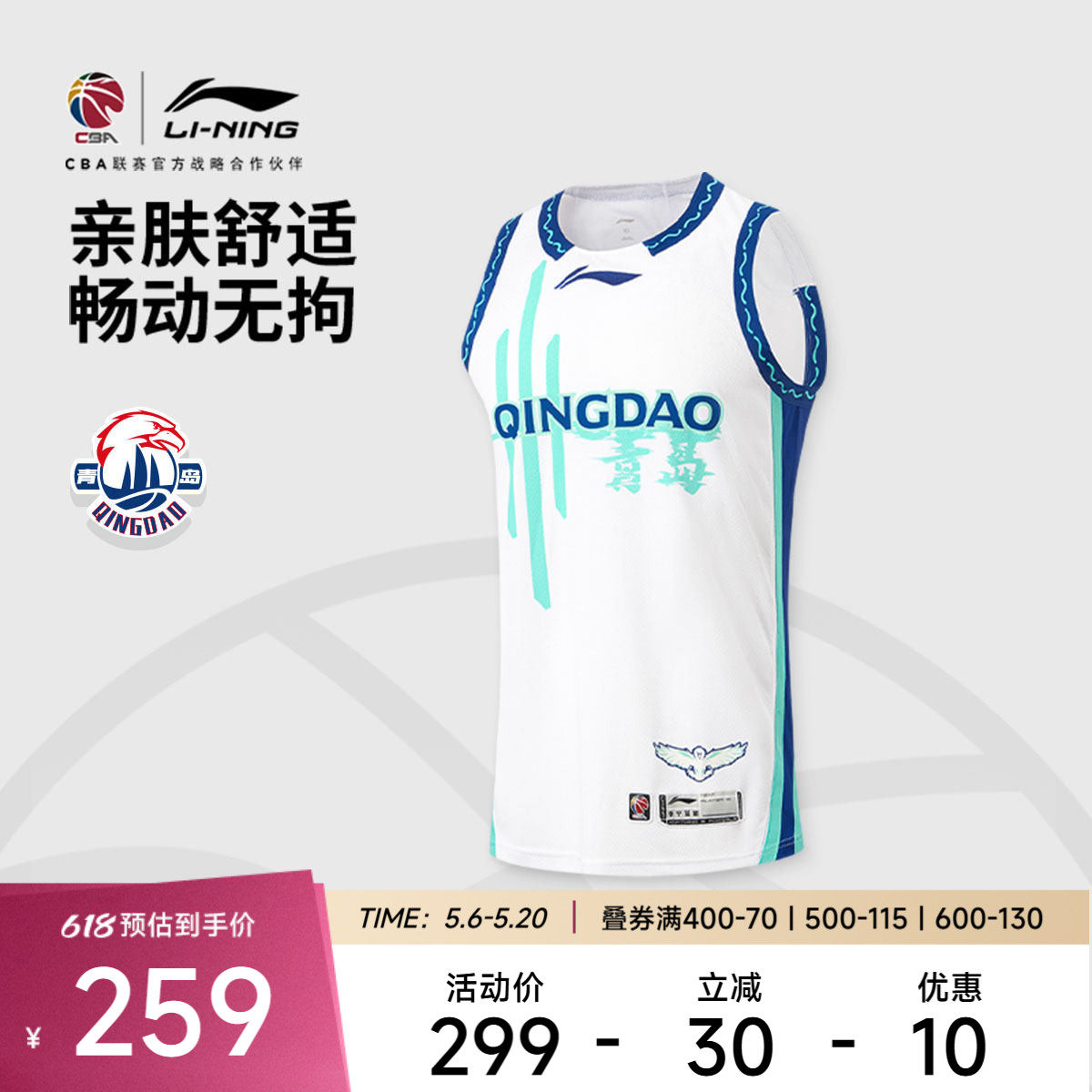 李宁运动服 25-26赛季CBA青岛国信海天球迷版 男款篮球比赛上衣
