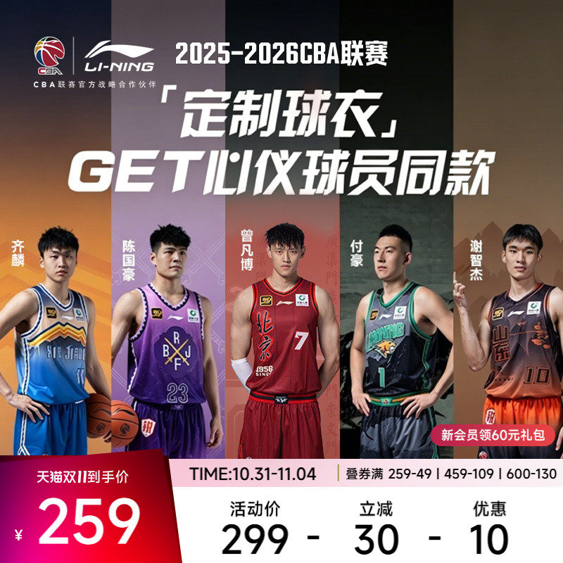李宁官方篮球服定制球衣男专业2025-2026赛季CBA比赛服运动训队服