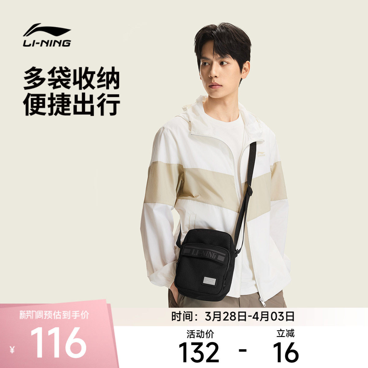李宁斜挎包男包女包2026新款运动生活系列运动包