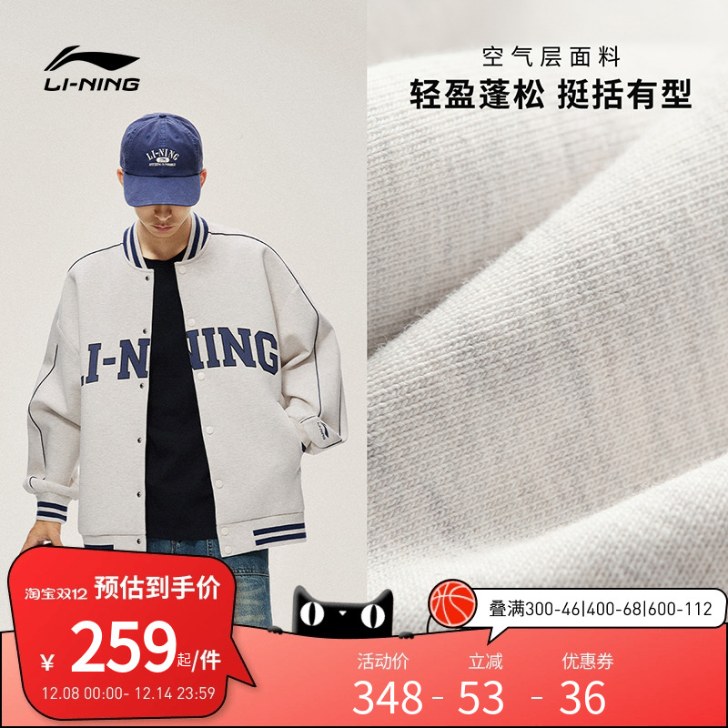 李宁运动服 运动时尚系列 男款复古逐潮轻盈蓬松挺阔开衫无帽卫衣
