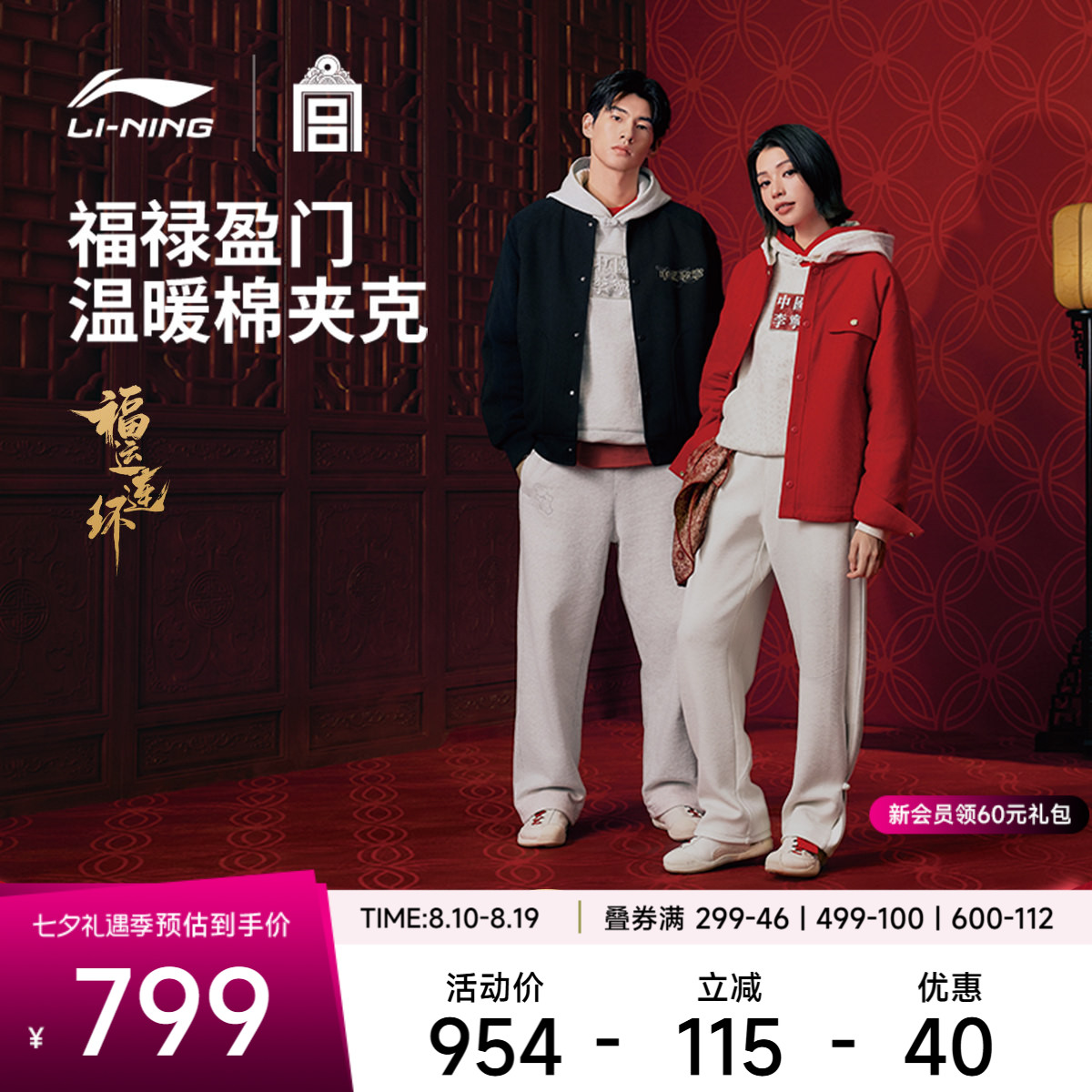 李宁李宁X故宫联名款男棉夹克