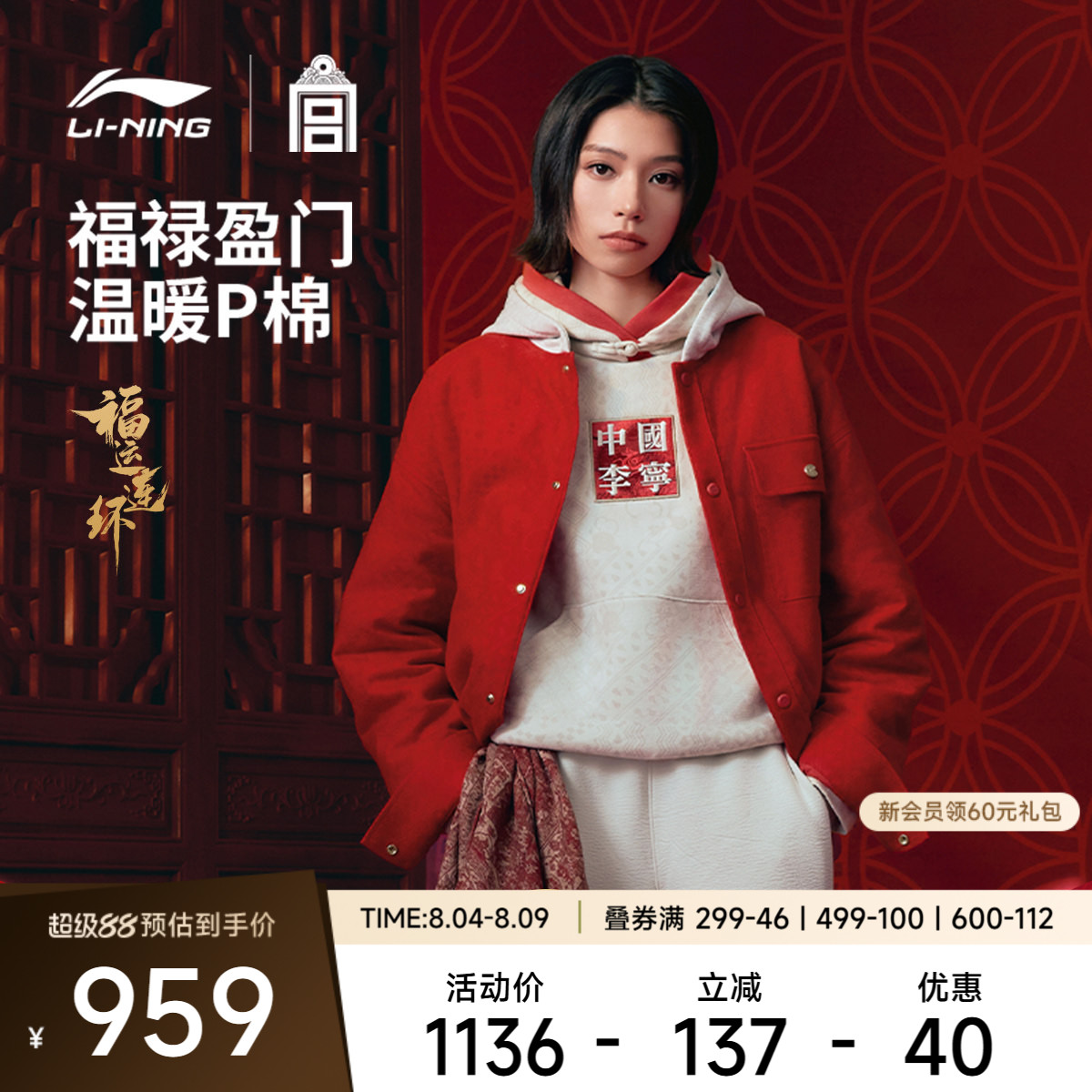 李宁故宫联名男子拼接棉服