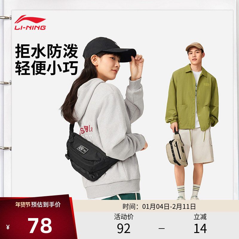 李宁包袋 运动潮流系列 男女同款小巧便携防泼水单肩包斜跨包胸包,运动包/户外包/配件,单肩背包,淘宝优惠券,粉丝福利购,淘宝优惠卷