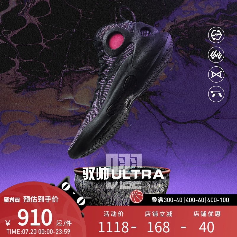 李宁驭帅ULTRA专业比赛鞋