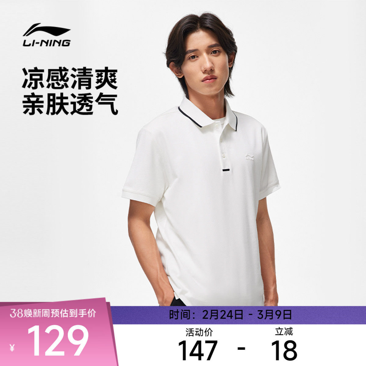 李宁运动服 运动生活系列 男款简约经典黑白休闲短袖POLO衫上衣