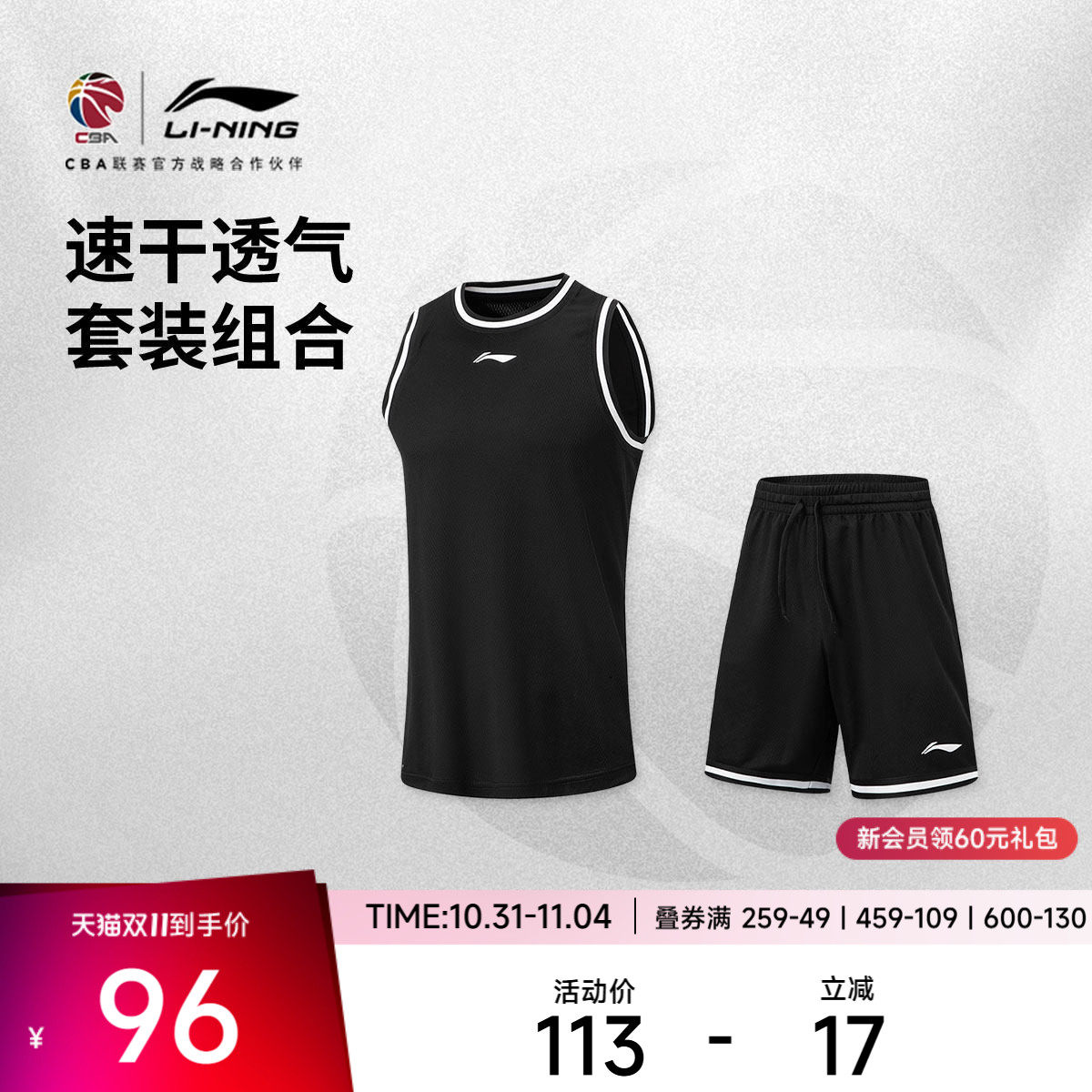 李宁CBA篮球比赛套装男2026新款速干凉爽速干上衣裤子针织运动服