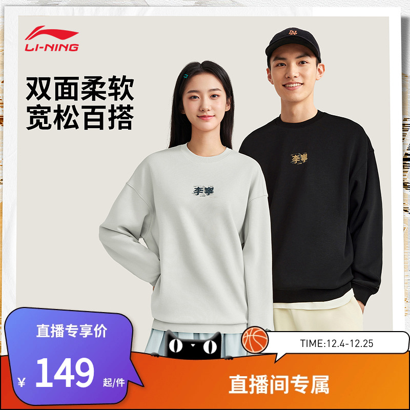 李宁运动服 运动时尚系列 男女同款加绒保暖抗菌抗静电宽松卫衣