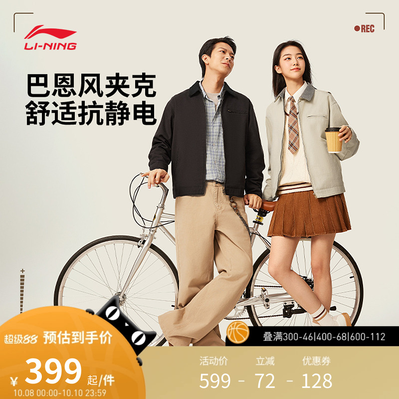 李宁运动服 运动时尚系列 男女同款亲肤抗皱抗静电宽松夹克外套