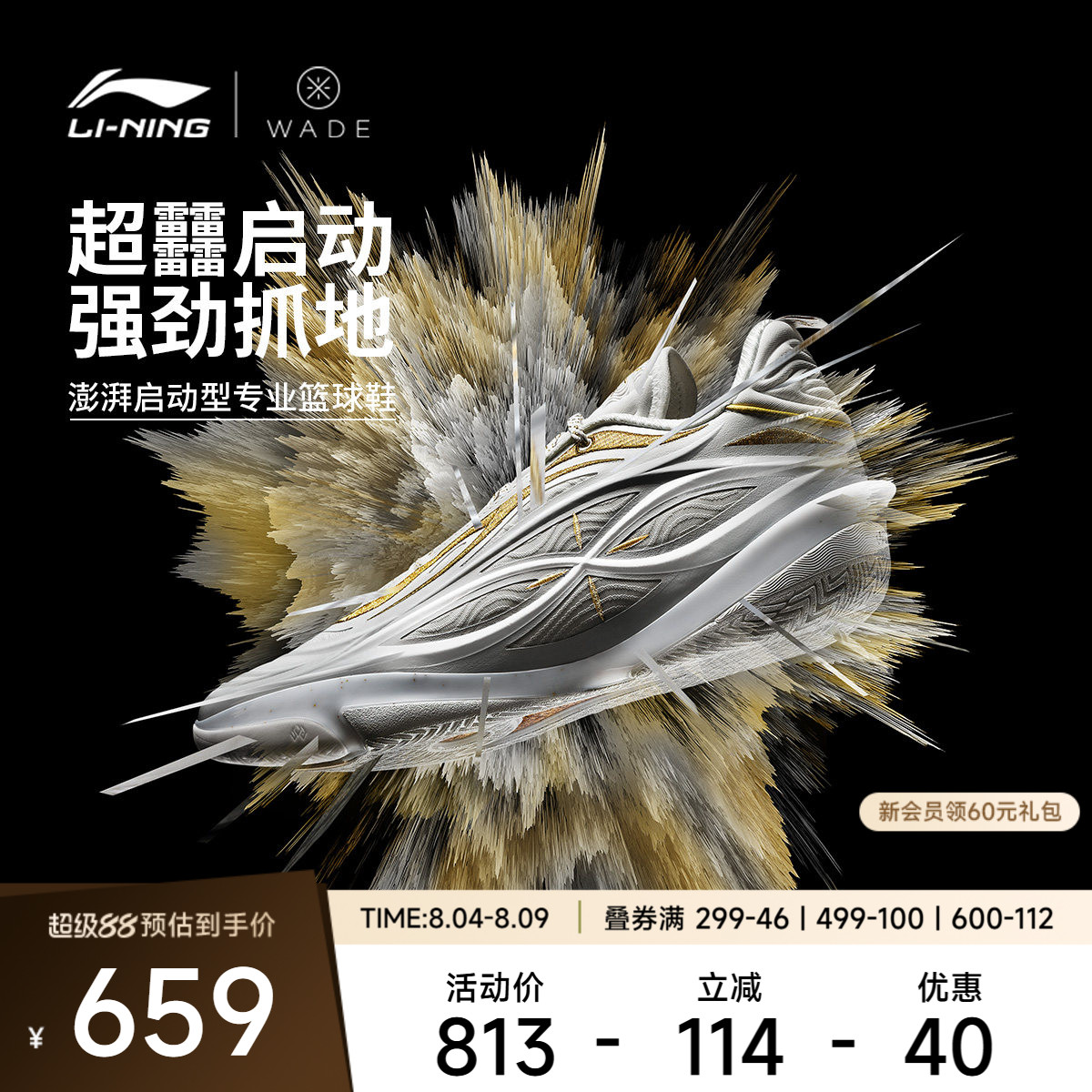 李宁韦德8085ULTRAv2男篮球鞋