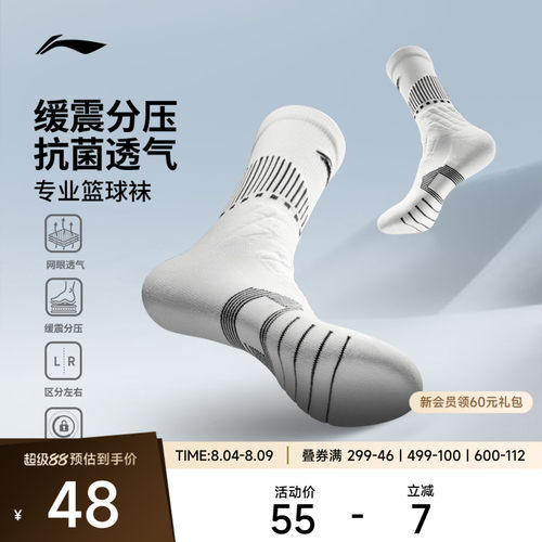 李宁中筒男女同款篮球中长袜长袜