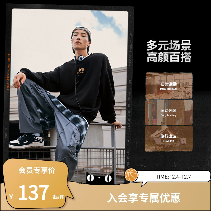李宁圆领男女同款套头无帽卫衣