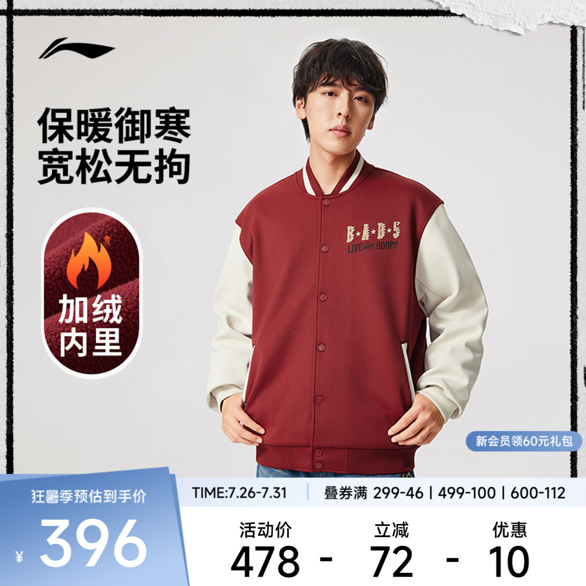 李宁宽松棒球领男针织夹克运动服