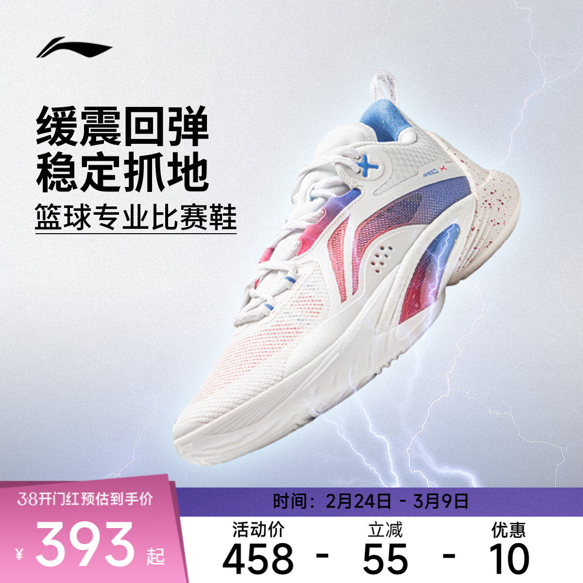 李宁篮球鞋 闪击10 男款减震防滑耐磨抗扭低帮专业比赛运动球鞋