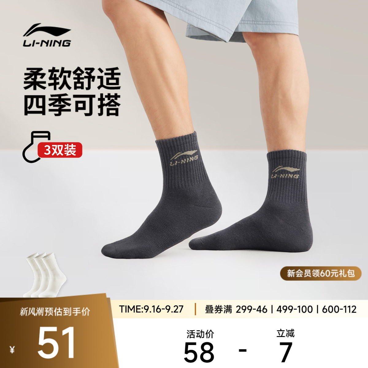 李宁中筒男中袜三双装长袜运动袜图片