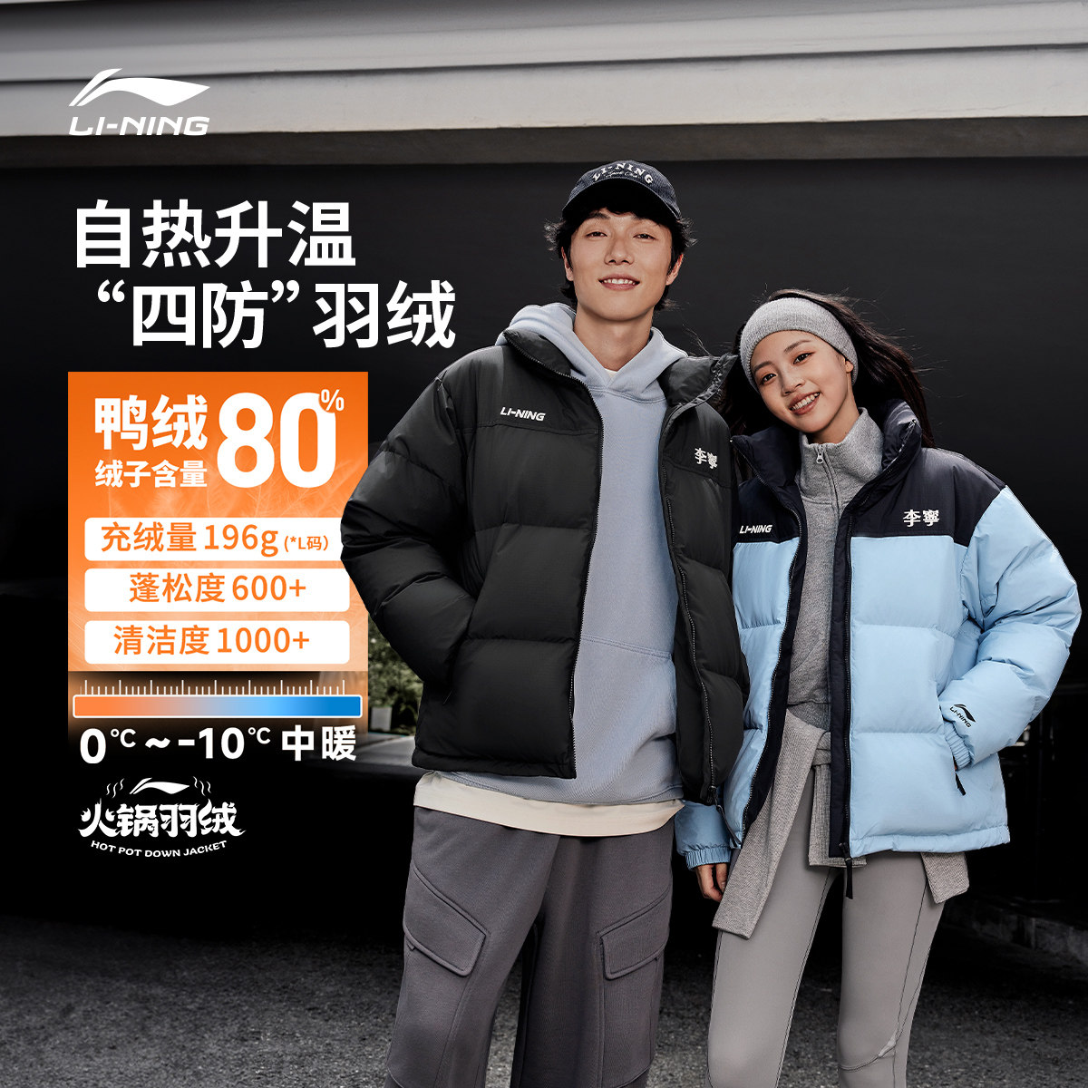 [直播专享]李宁火锅羽绒服男女鸭绒短款衣服情侣保暖立领运动外套