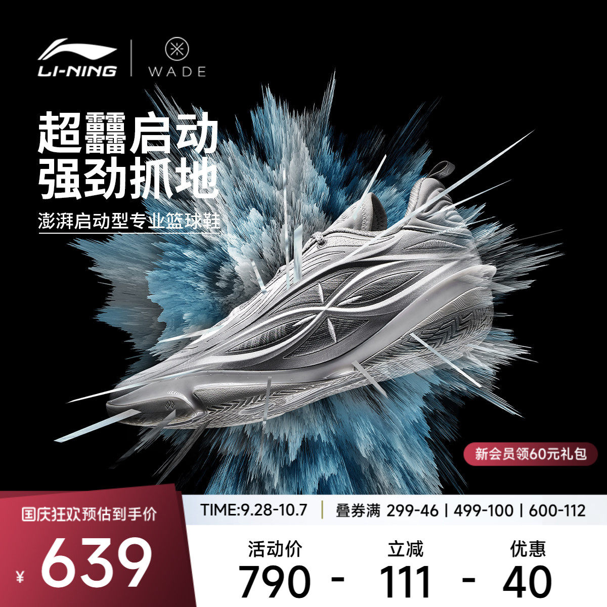 李宁韦德8085ULTRAv2男篮球鞋
