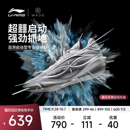 李宁韦德8085ULTRAv2男篮球鞋