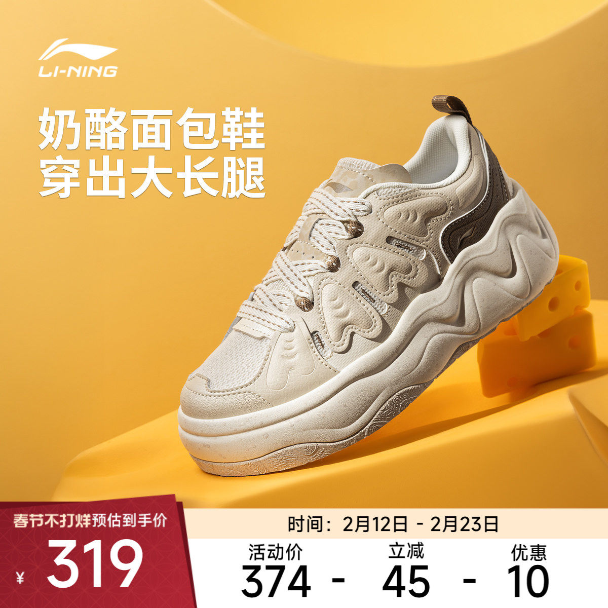 李宁奶酪3丨休闲鞋女春季厚底增高红色新款新年面包鞋运动鞋板鞋