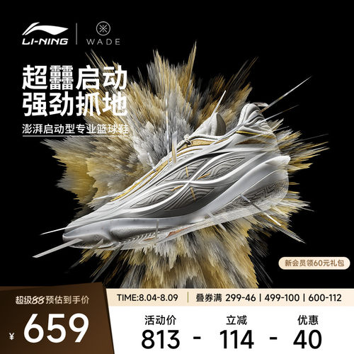 李宁韦德8085ULTRAv2男篮球鞋