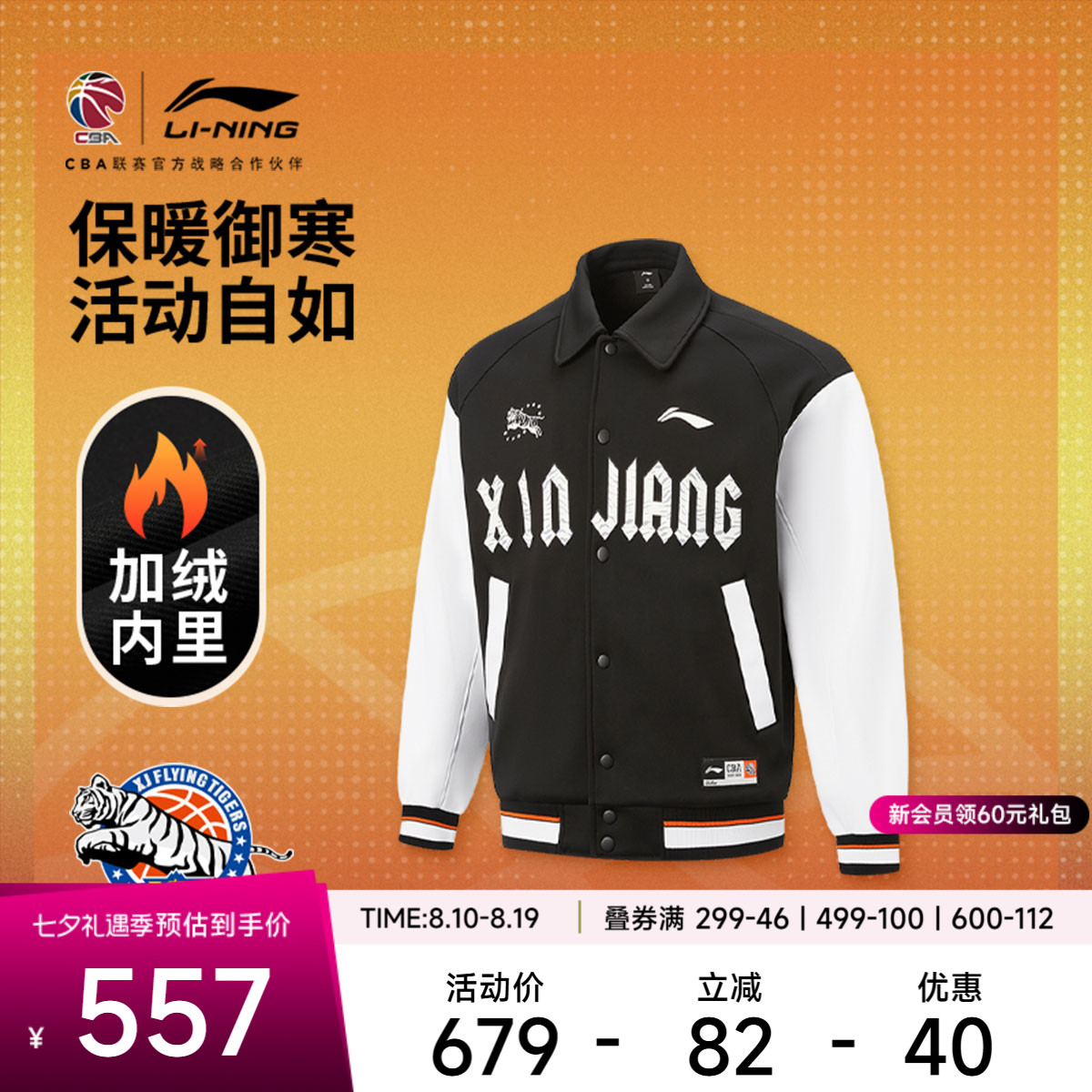 李宁25-26赛季CBA新疆广汇 夹克男士新款宽松秋季开衫翻领运动服