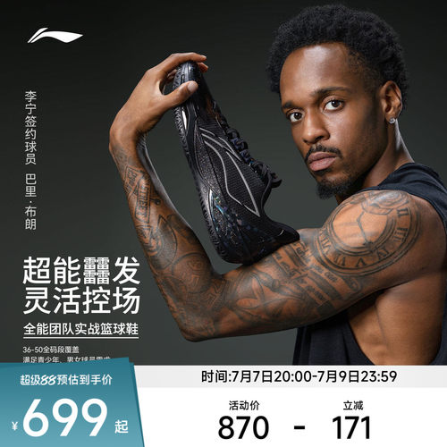 李宁利刃6V2假面男实战篮球鞋