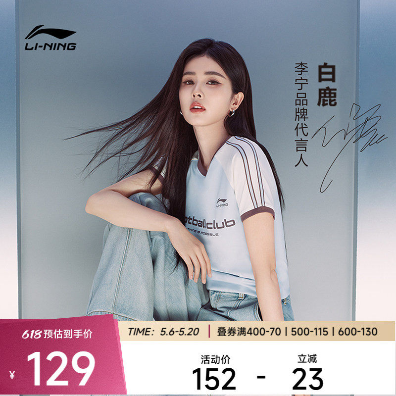 白鹿同款李宁球迷风短袖女春夏2026新款凉感休闲女装半袖运动T恤