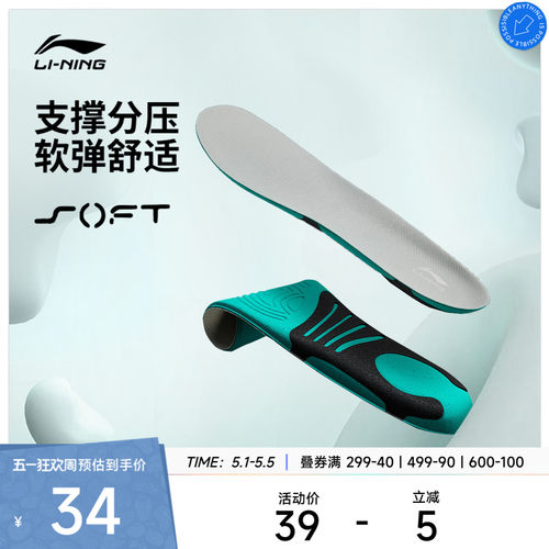 李宁女子官方正品鞋垫