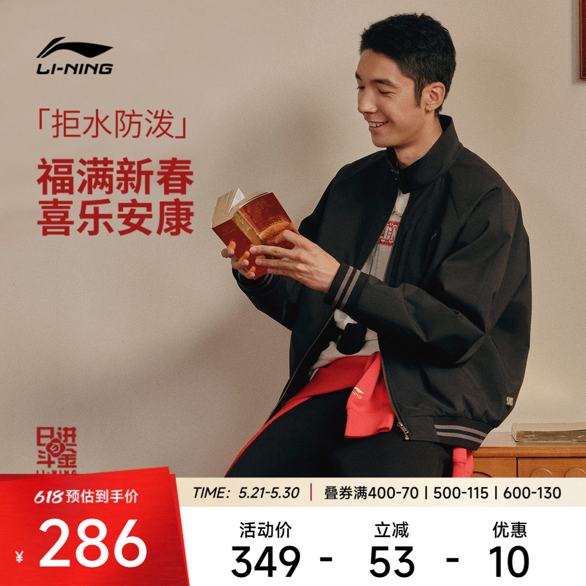 李宁日进斗金丨棉服男春季2026新款哈灵顿夹克新年外套马年运动服