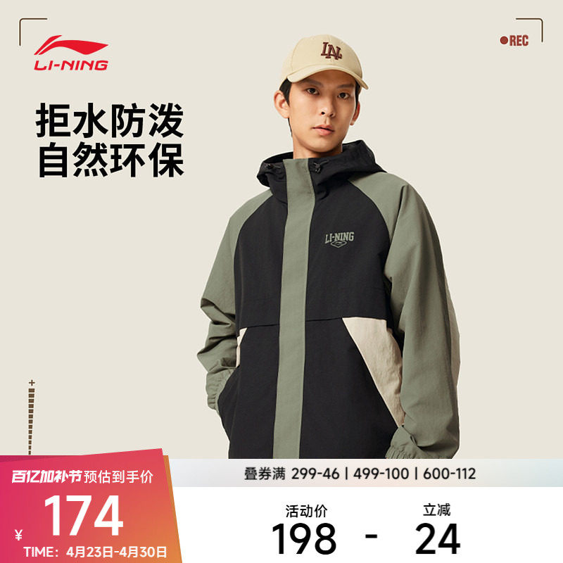 李宁运动服 运动时尚系列 男款亲肤舒适防泼水宽松运动风衣外套