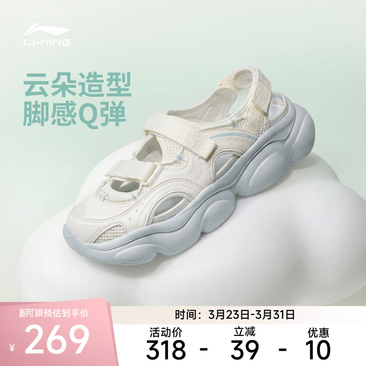 李宁云朵凉鞋女鞋凉鞋减震回弹柔软轻量包头鞋子潮流低帮运动鞋