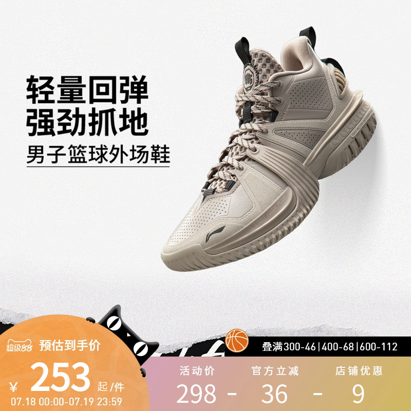 李宁篮球鞋 反伍BADFIVE暴风 男款轻质缓震耐磨抓地外场篮球鞋