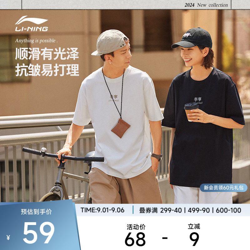 李宁运动服 运动生活系列 男女款简约大气经典款透气休闲短袖T恤