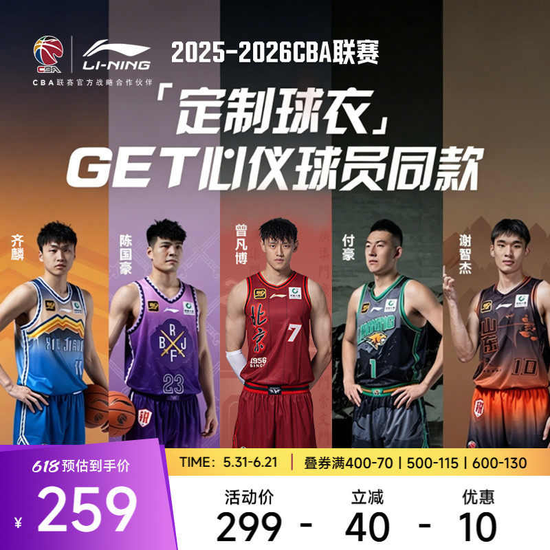 李宁官方篮球服定制球衣男专业2025-2026赛季CBA比赛服运动训队服