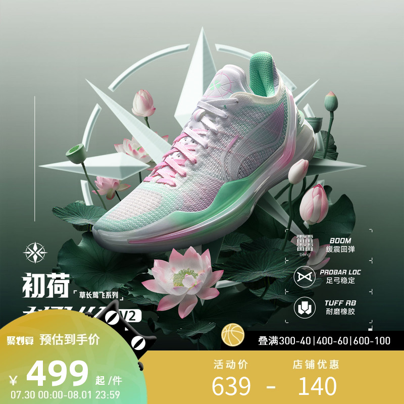 李宁利刃4V2篮球专业比赛鞋