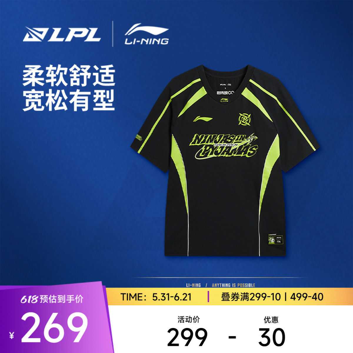 李宁2026LPL战队装备-NIP战队队服短袖T恤男士夏季休闲运动服
