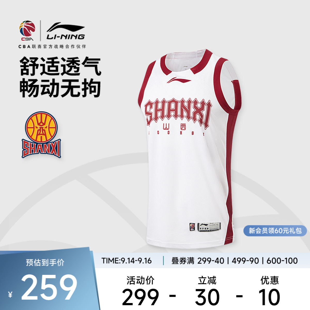 李宁25-26赛季CBA山西汾酒球迷版篮球比赛服男士官方新款运动服男