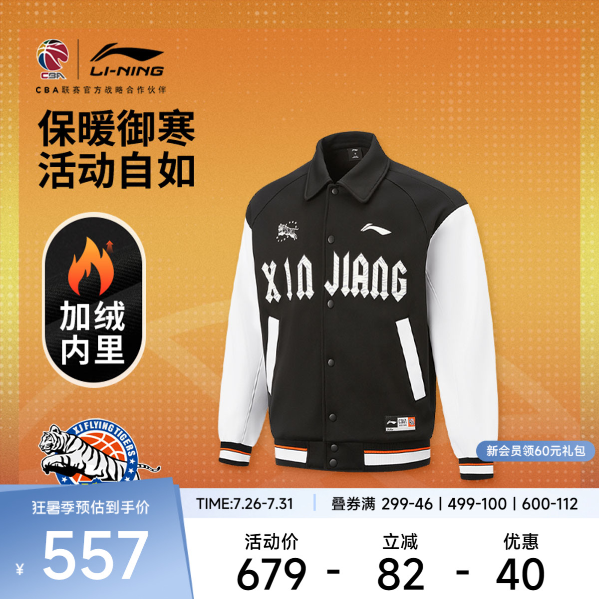 李宁25-26赛季CBA新疆广汇 夹克男士新款宽松秋季开衫翻领运动服