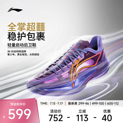 李宁篮球系列男篮球专业比赛鞋