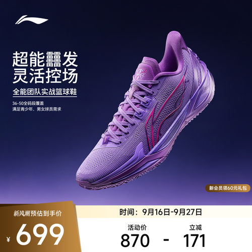 李宁利刃6v2男子低帮实战篮球鞋