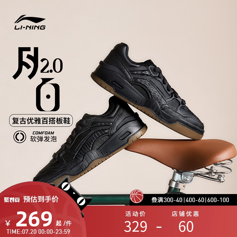 李宁柔软舒适月白2.0经典休闲鞋