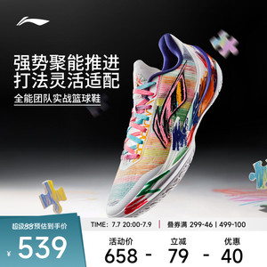 李宁利刃5V2棣棠低帮实战篮球鞋