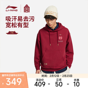 李宁运动服 中国文化系列故宫联名 男款保暖舒适宽松套头连帽卫衣
