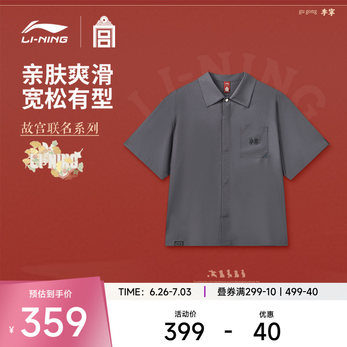 李宁冰感男子休闲衬衫