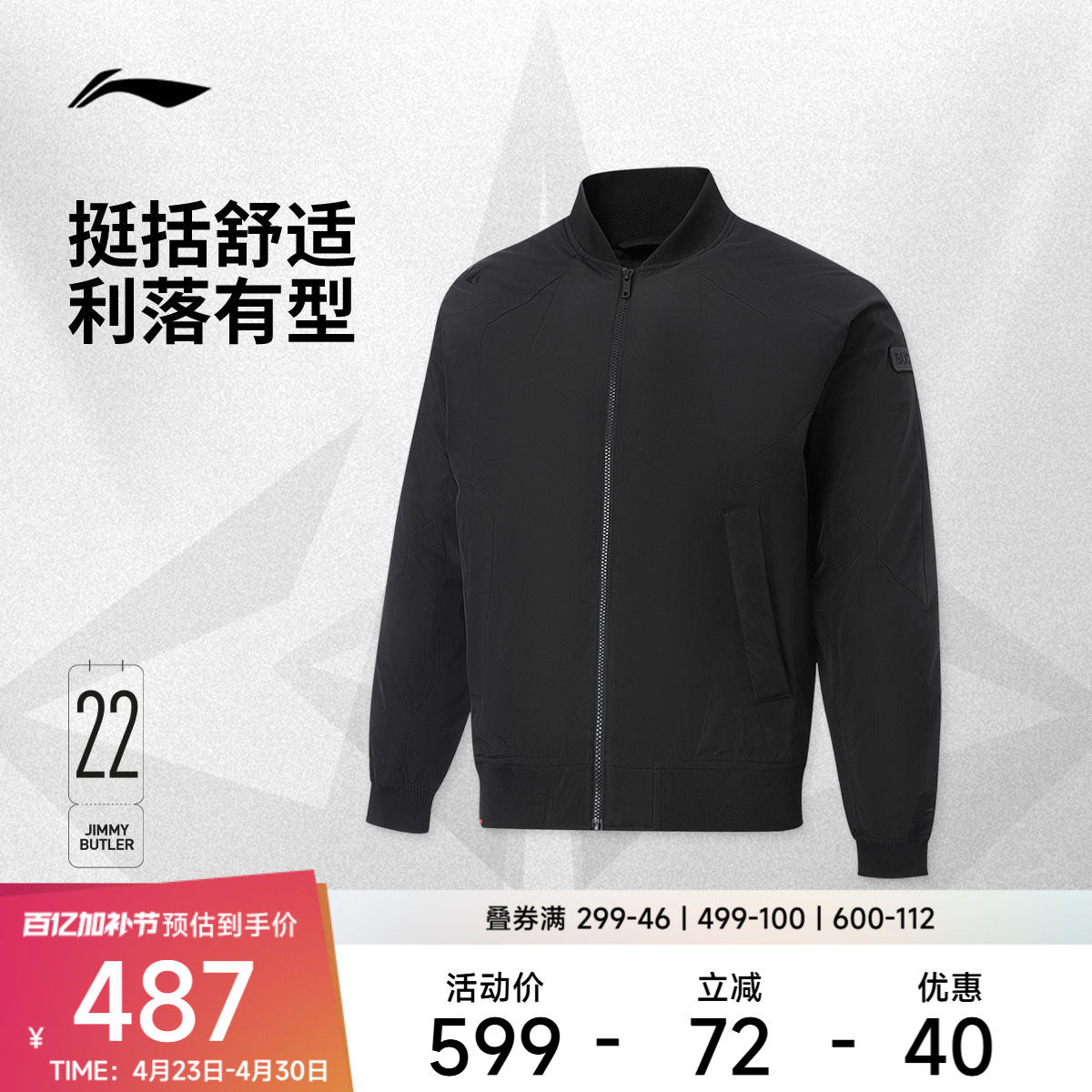 李宁吉米巴特勒棉夹克男士外套茄克男装棒球领上衣春季运动服