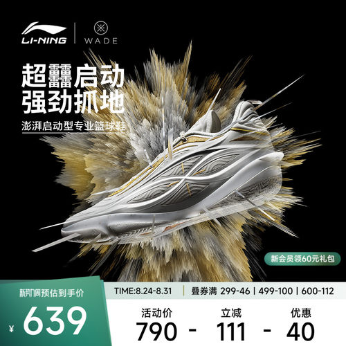 李宁韦德8085ULTRAv2男篮球鞋