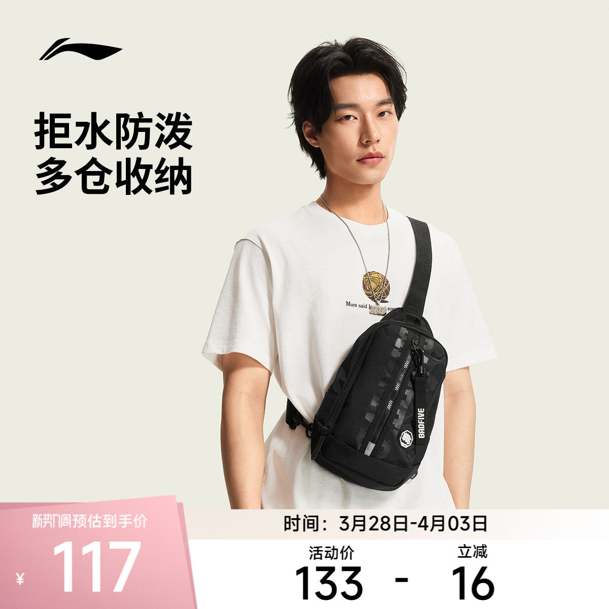 李宁反伍BADFIVE单肩包男包女包2026新款反光运动包