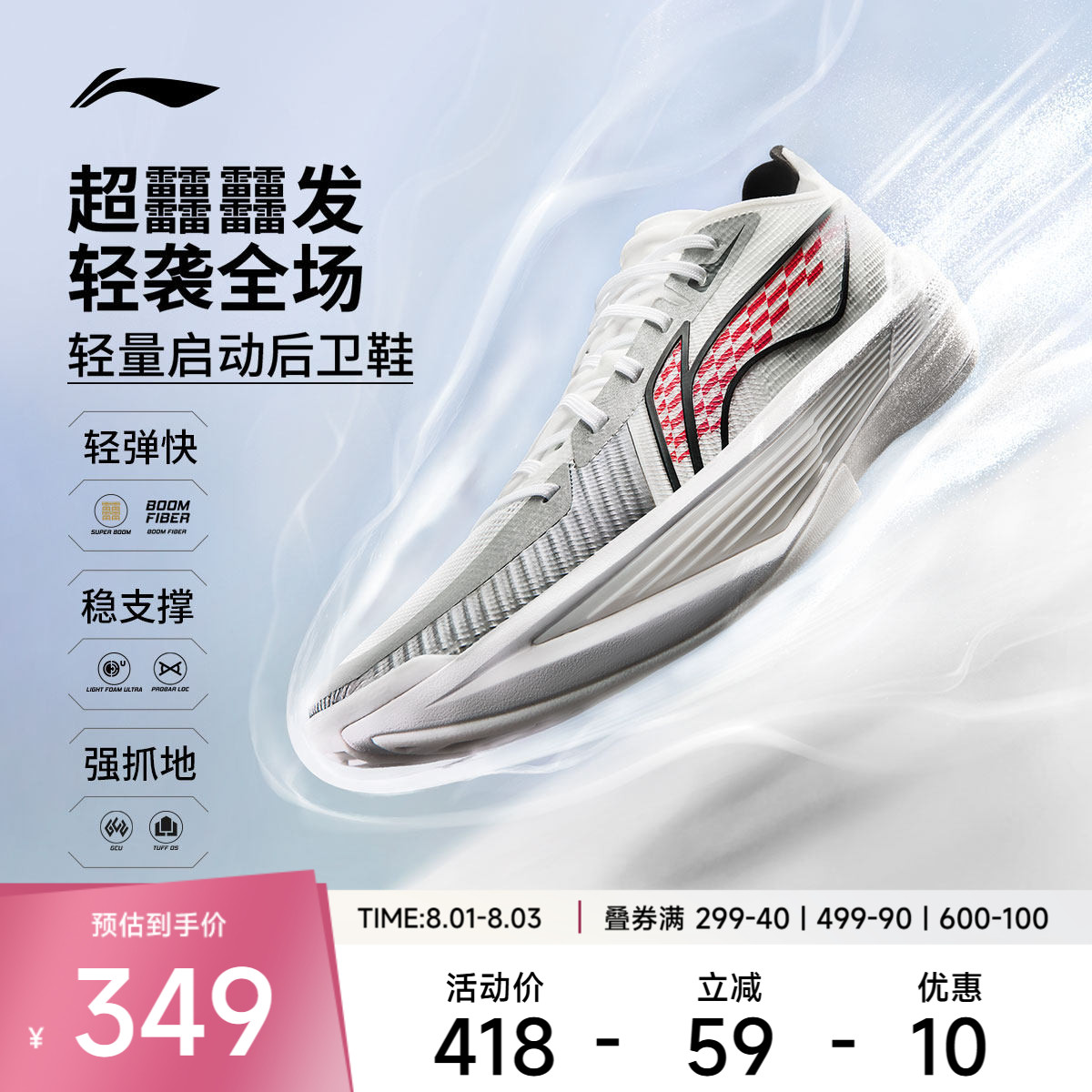 李宁UltraLight2025男篮球鞋