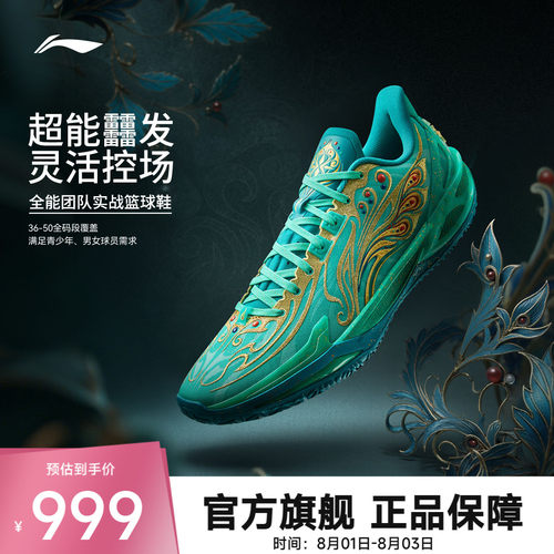 李宁利刃6V2男子低帮实战篮球鞋