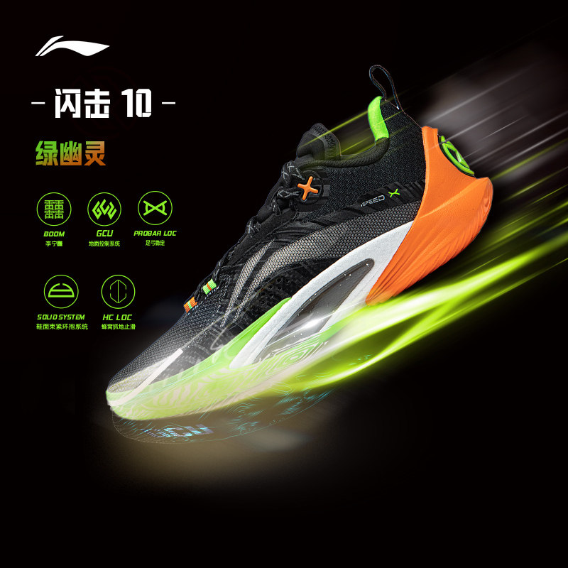 李宁篮球鞋 闪击10 男款减震防滑耐磨抗扭低帮专业比赛运动球鞋