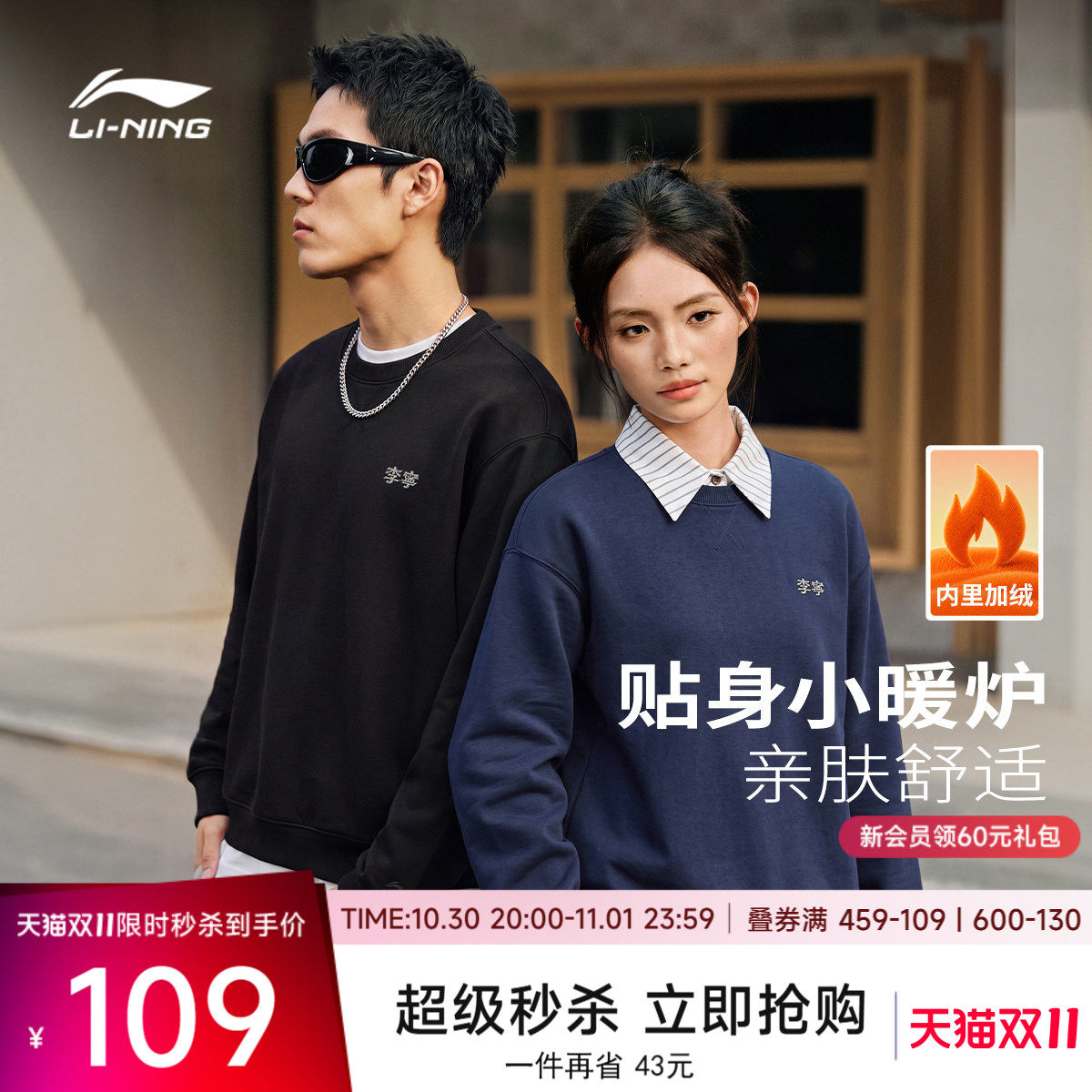 李宁宽松男女同款套头无帽卫衣